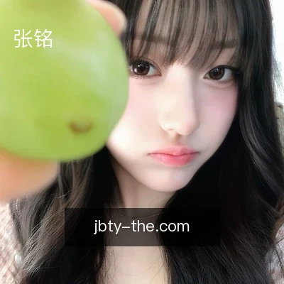 张铭